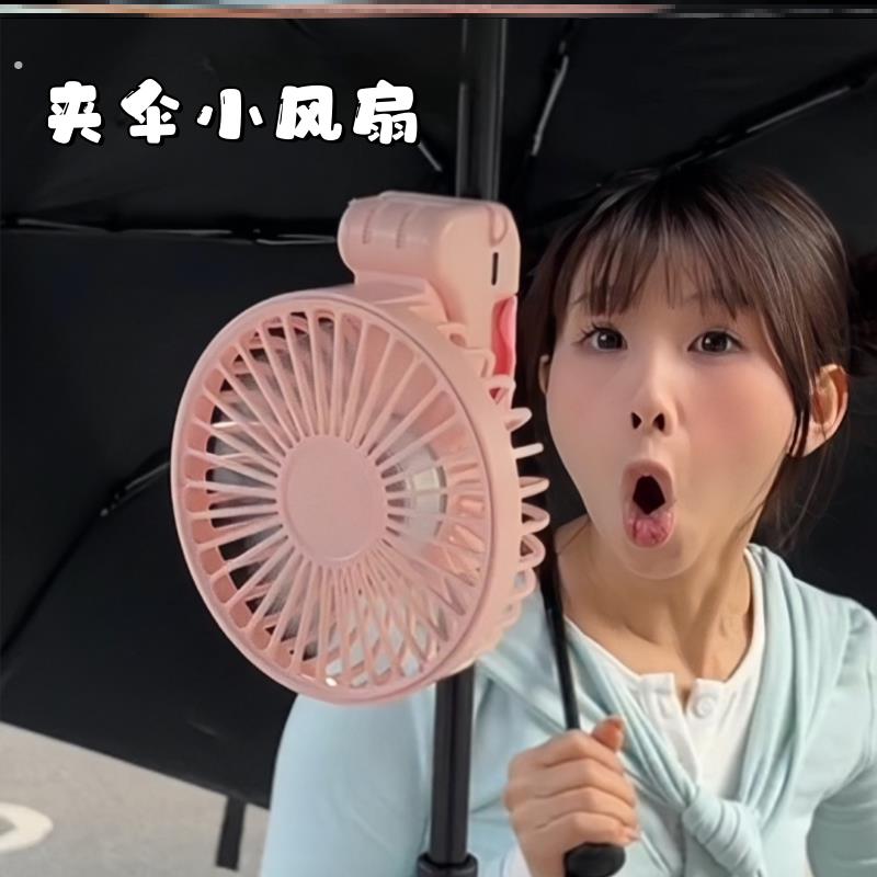 夹伞风扇无声小吊风扇可夹式电风扇悬挂式吊扇工位迷你可折叠电扇