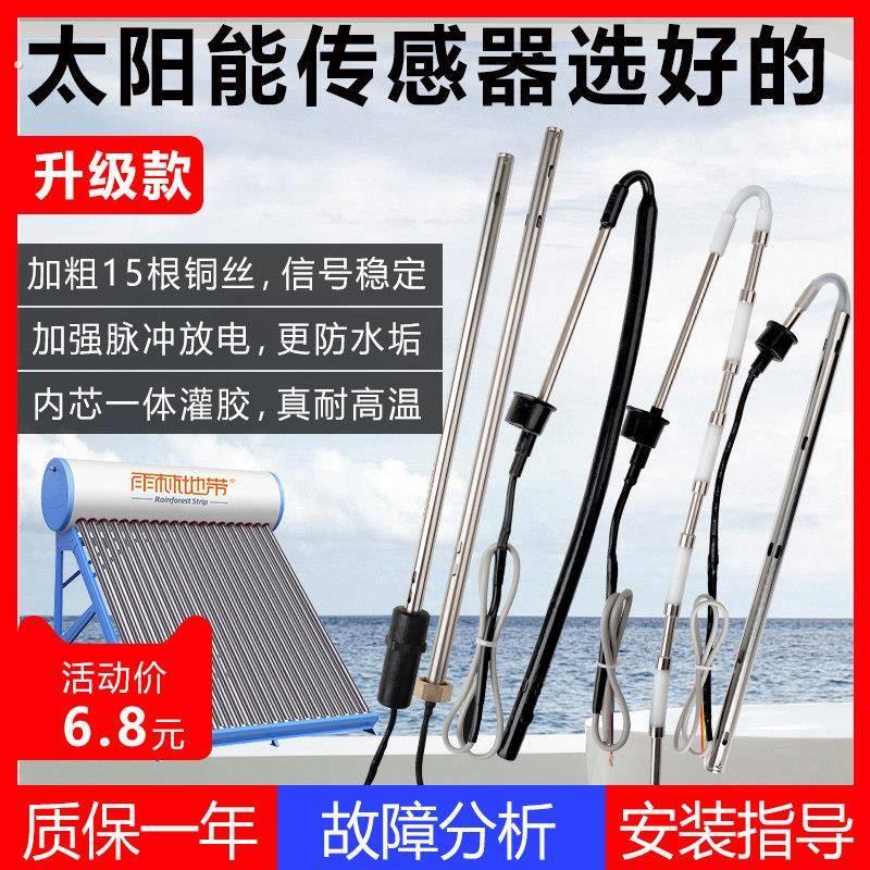 太阳能热水器配件控制器仪表2芯4芯水位水温传感器监视器通用型温