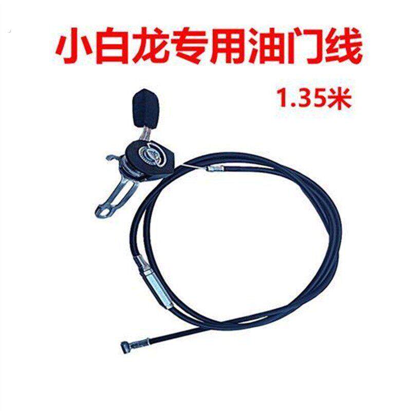 微耕机汽油机微耕机油门线带开关小白龙油门线1.15米1.35米油门线