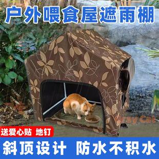 流浪猫户外遮雨棚喂食器户外猫窝防雨防水室外投喂神器避雨喂食碗