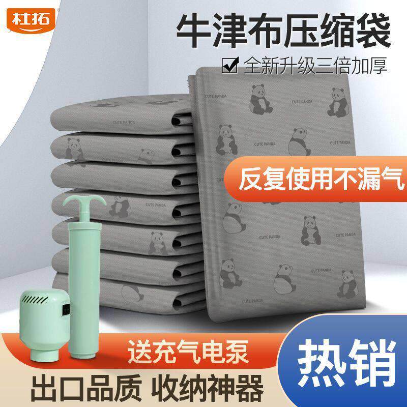 杜拓真空压缩袋加厚牛津布衣服被子换季专用收纳袋重复使用真空袋