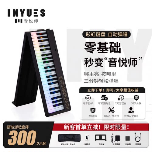 88键全自动 智能彩虹灯跟弹 终身app会员