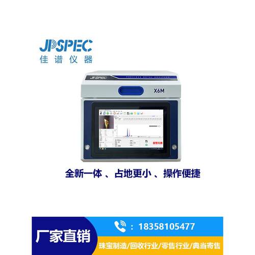 佳谱全新测金仪光谱仪器X6M贵金属检测仪分析仪