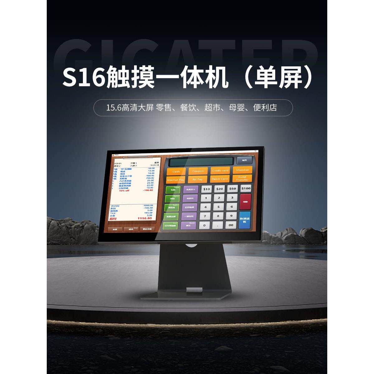 S16餐饮触摸收银一体机奶茶快餐店点餐机超市 单屏收款机质保3年