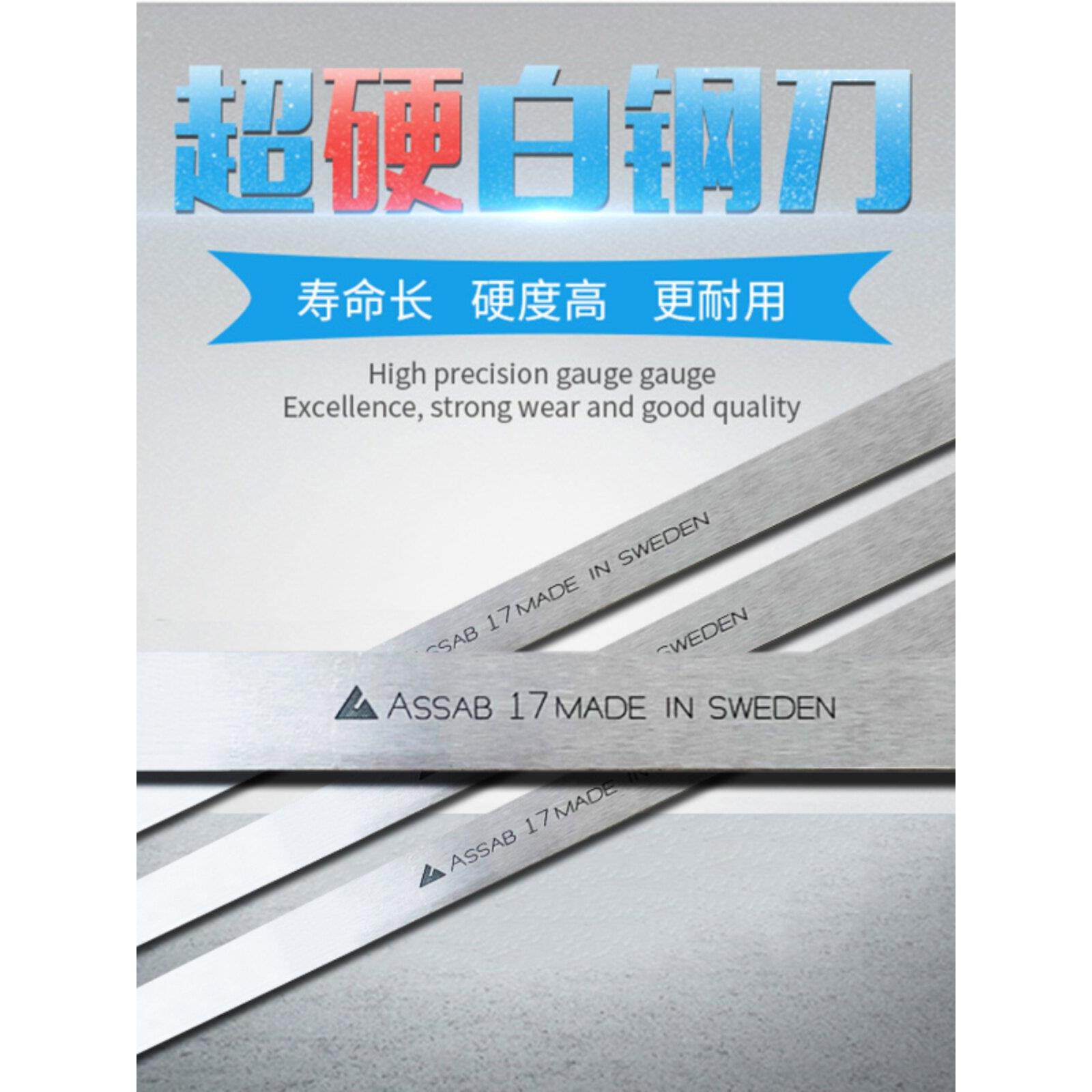 瑞典一胜百白钢刀原装进口超硬白钢刀含钴白钢刀片刀条高性能车刀