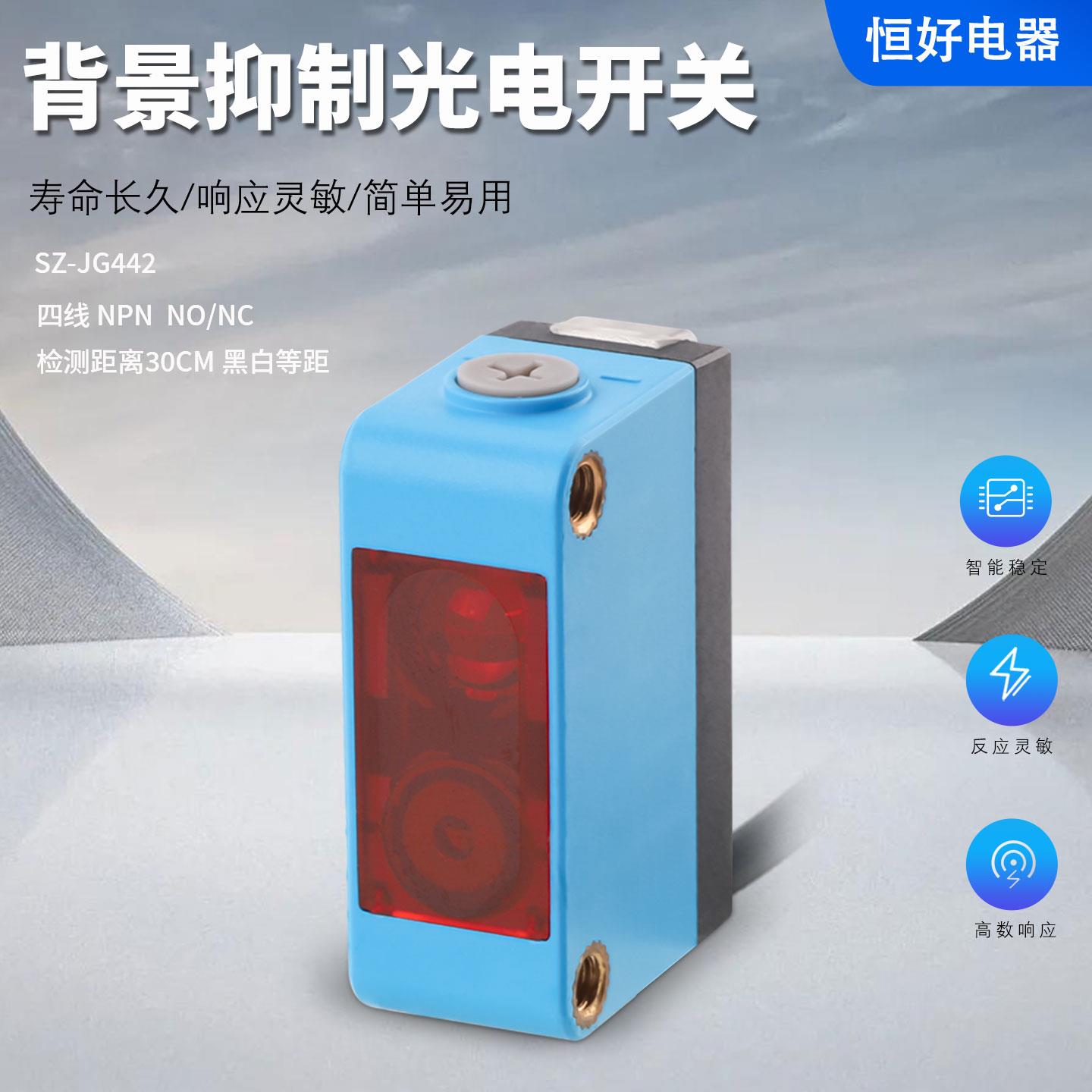 方形背景抑制激光漫反射光电开关传感器SZ-JG-442可见光点直流NPN