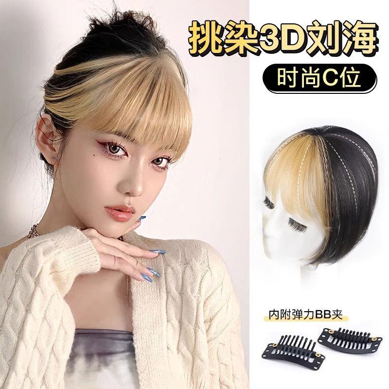 假发女3D法式刘海自然前额无痕隐形粉色挑染头顶补发块空气假刘海