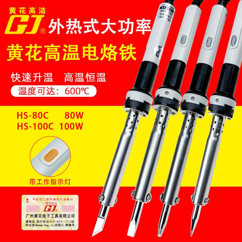 广州黄花外热式HS-100C/HS-80C 电烙铁维修焊接工业级恒温电洛铁