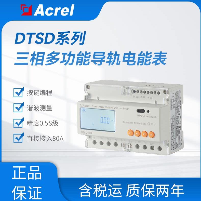 安科瑞三相三线四线电能表DTSD1352多功能电表导轨式安装