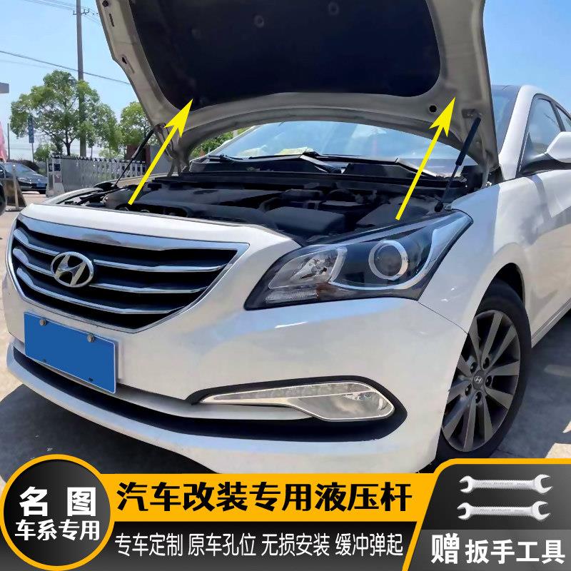 适用伊兰特/名图/朗动/领动/悦动瑞纳改装引擎发动机盖液压支撑杆
