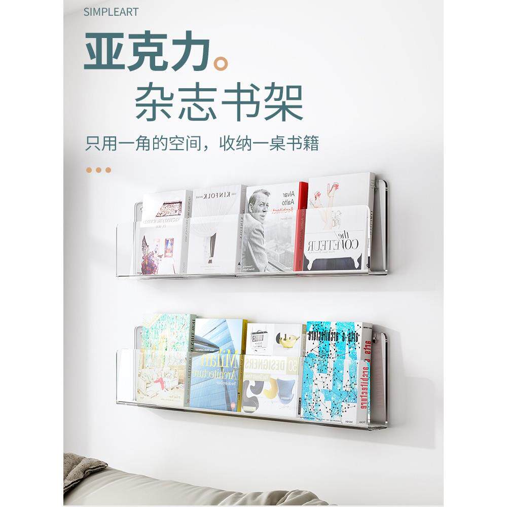 无冲孔亚克力杂志架图画书展示架墙书和报纸架墙装饰简单现代书架
