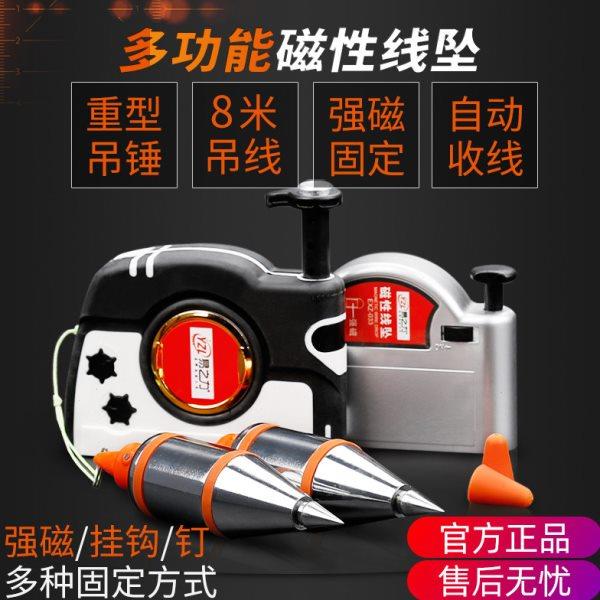 易之力吊线锤线垂磁力磁性线坠吊锤垂直线锤自动高精度掉线陀线锥