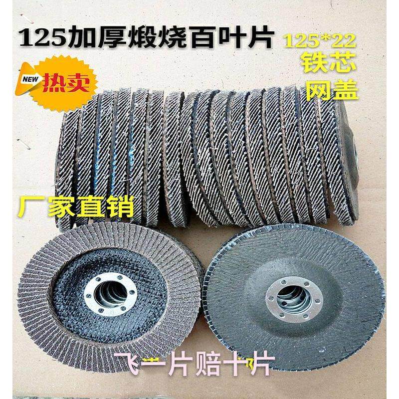百叶片125百叶轮网盖平面砂布轮90页抛光打磨片煅烧弹性磨盘砂轮