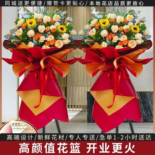 开业花篮开张乔迁大麦三脚架鲜花花篮本地花店同城鲜花快递