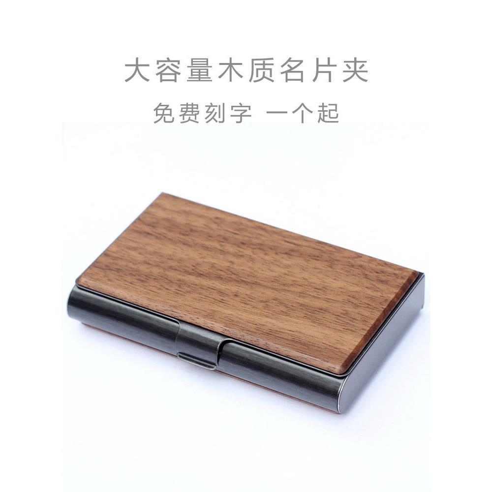 高档实木名片夹男式商务创意女式便携式金属大容量名片盒刻字定制
