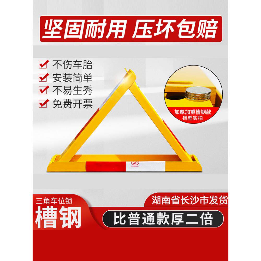 加厚停车地锁槽钢车位锁地锁防压固定桩三角固定位汽车占位锁