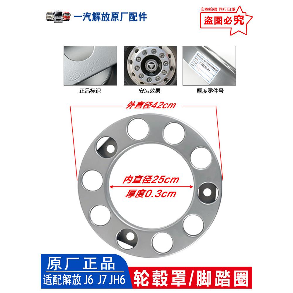 适用于解放J6P前轮毂罩 J7脚踏圈J6V大货车前轮胎钢圈盖 原厂配件