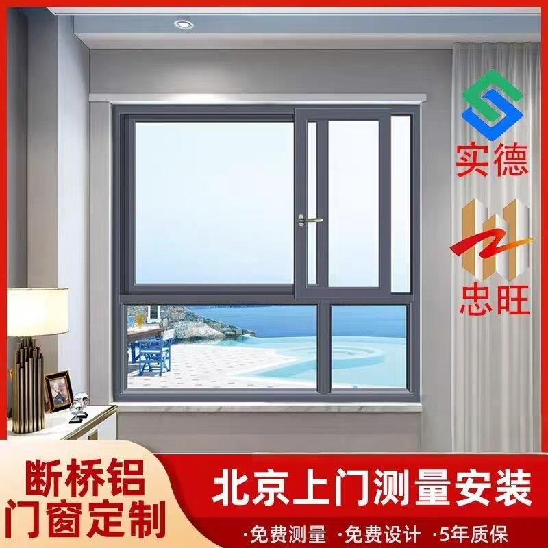 北京忠旺实德断桥铝门窗系统铝合金封阳台推拉隔音飘移窗户阳光房