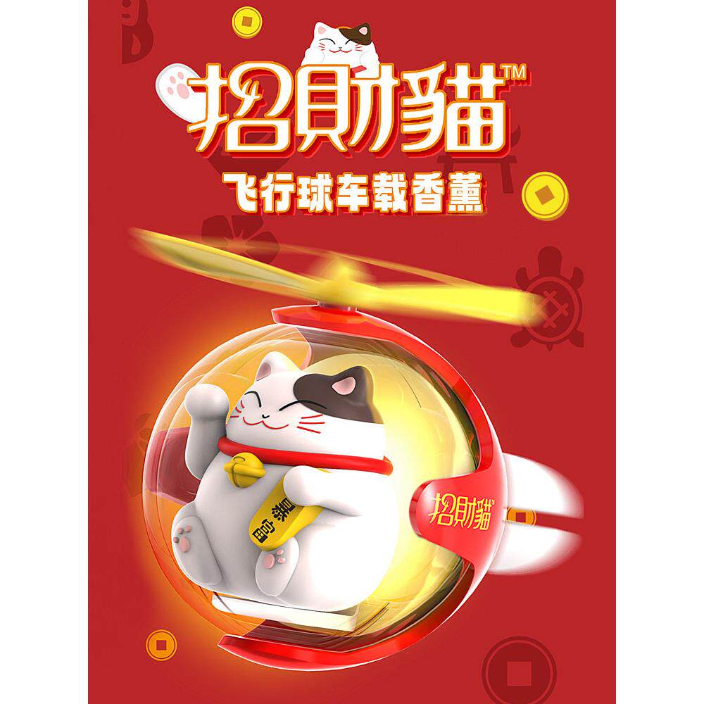 引进财富宝猫车香薰车空调排气口香水车夜光飞球环境光装饰装饰