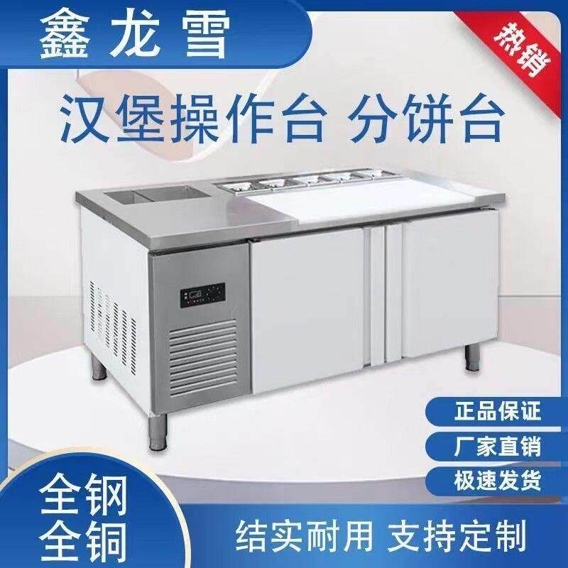 商用厨房汉堡冷藏保鲜工作台汉堡操作台分饼台开槽沙拉工作台冷柜