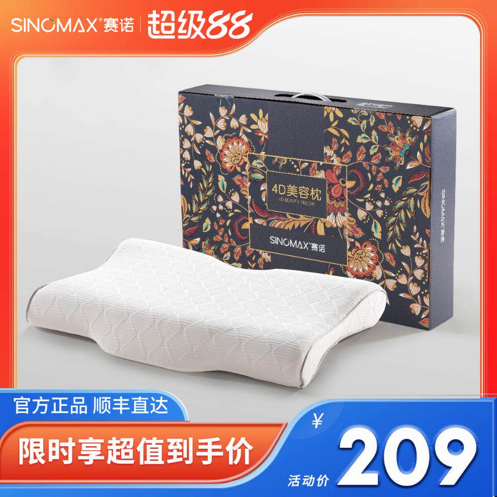 赛诺4D美容枕低矮记忆棉枕头矮枕头护颈椎蝶形记忆枕助睡眠薄枕