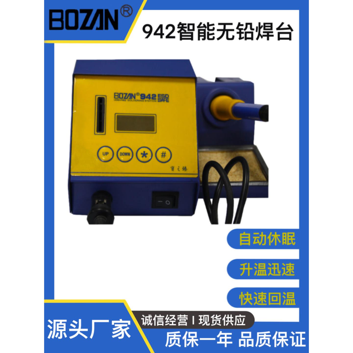 942防静电电烙铁数显控温无铅焊台90W 自动休眠恒温电焊台