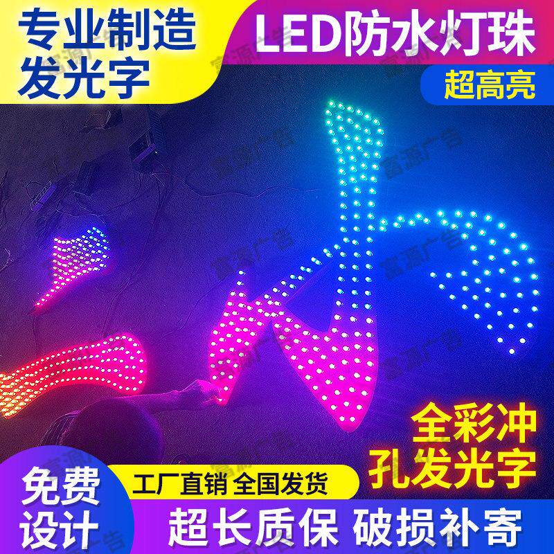 穿孔字楼顶发光字门头招牌字全彩七彩点阵led外漏灯珠广告牌定做
