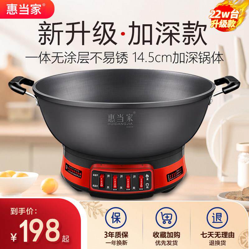 惠当家电炒锅家用多功能电热锅铸铁电炒菜炒锅一体式蒸煎炖电煮锅