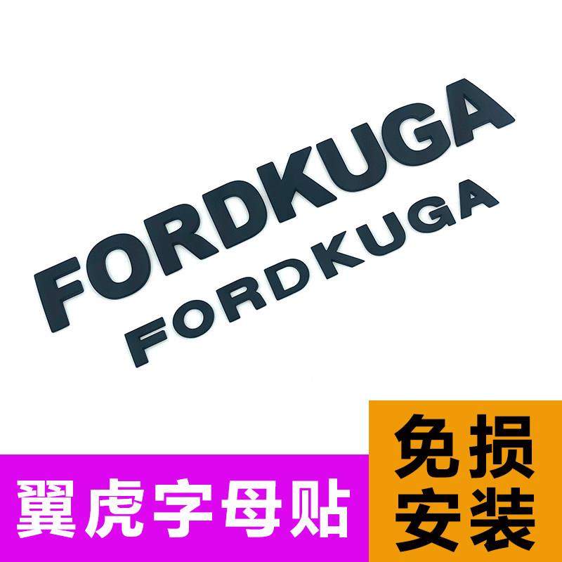 福特翼虎专用汽车改装 纯金属英文字母FORD KUGA机盖3D立体车标贴