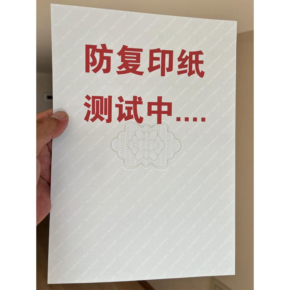 防覆印检测报告纸底纹防伪a4打印纸水印纸质检检验试验室用纸定制