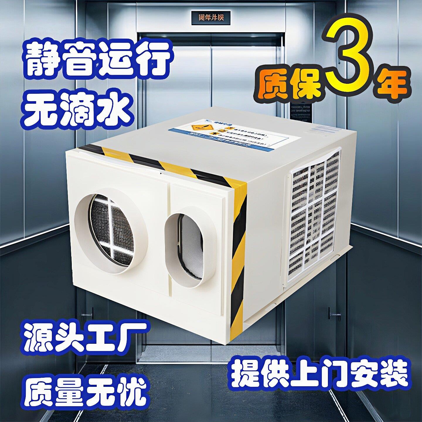 电梯专用空调1匹单冷1.5P冷暖两用轿厢空调静音节能All无滴水