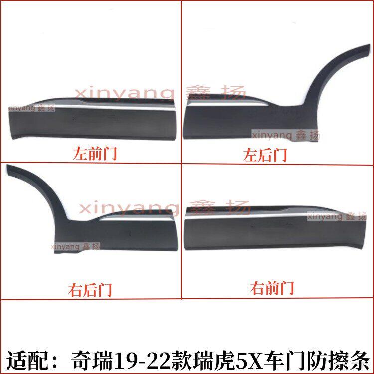 正品 奇瑞19款瑞虎5X车门装饰板防撞条防护板车门外护板亮条