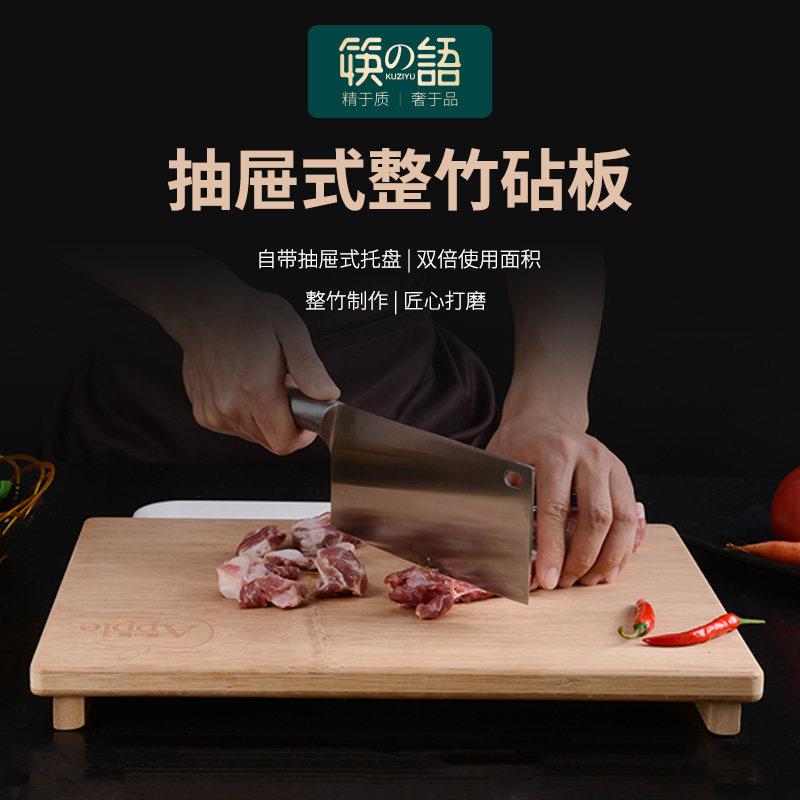 筷之语抽屉式整竹砧板抗菌防霉切菜板粘板水果刀板整竹案板面板