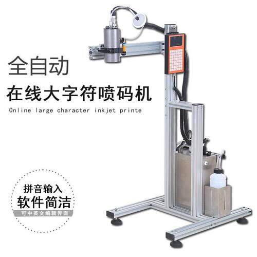 全自动流水线 线大字符喷码机钢管加气砖编织袋纸箱工业白墨喷码