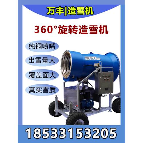 真雪造雪机滑雪场大型喷雪机移动式人工制雪机雾炮机设备厂家出租