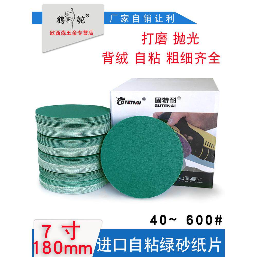 砂纸片圆形植绒绿白黄砂7寸圆盘9寸打磨砂纸自粘拉绒片干磨沙纸片