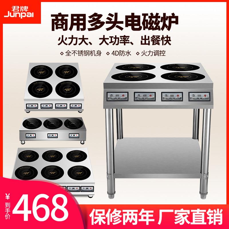君牌商用多眼电磁炉多头煲仔炉黑晶炉锡纸米线大功率台式炒炉定制
