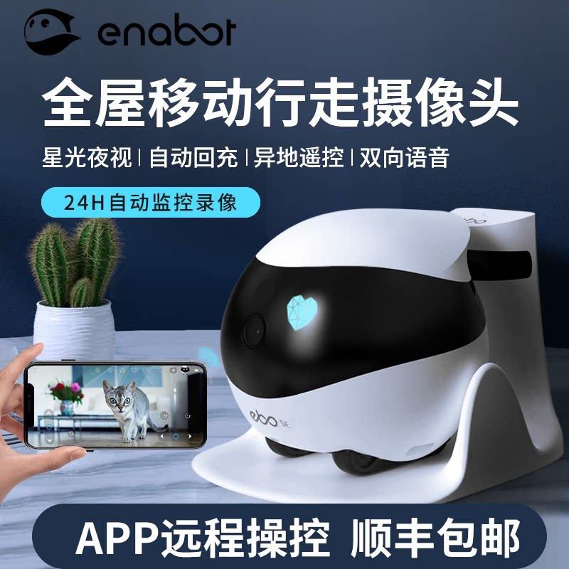 Enabot全屋监控机器人智能室内设备 EBO宠物互动机器人远端手机控图片