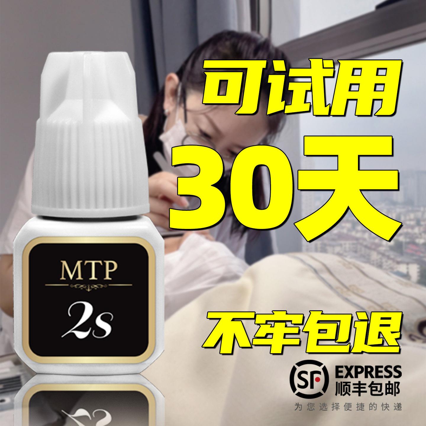 MTP睫毛胶水2秒胶水两秒美睫店美专用持久牢固闭眼无刺激无甲醛