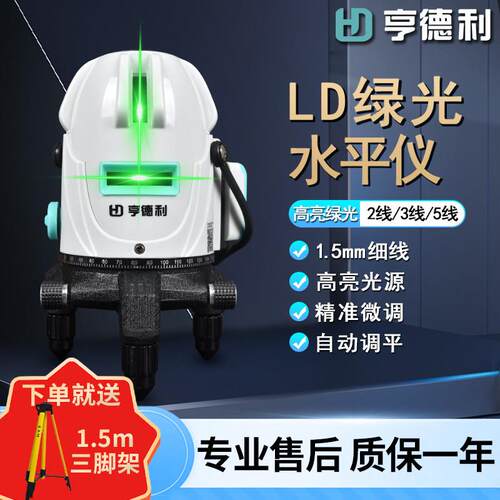 亨得利激光水平仪高精度强光细线2/3/5线绿光超亮红外线平水仪