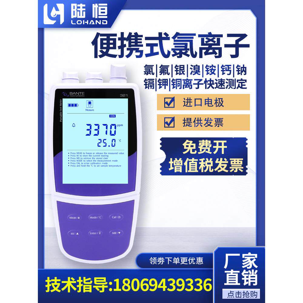 便携式氯离子含量检测仪海河沙快速分析钠铵铵钙铜钾银浓度计