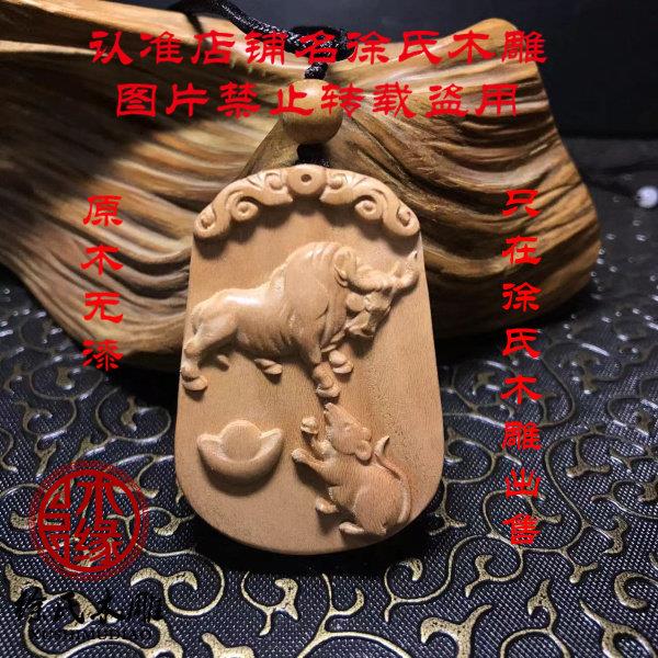 桃木鼠牛六合牌子 子丑六合项链吊坠 鼠牛六合贵人 木雕十二生肖
