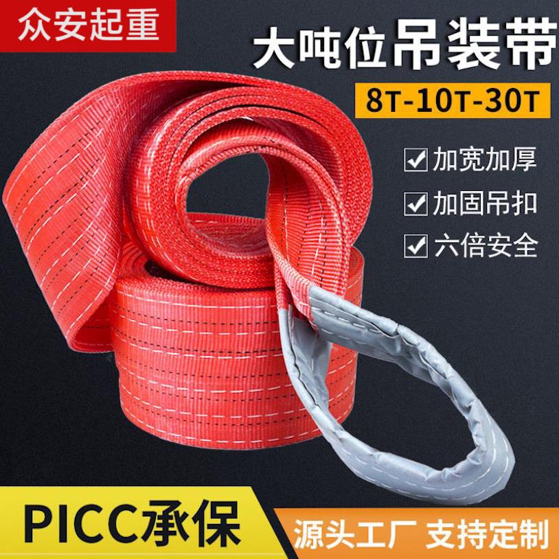 聚酯纤维吊装带12/15/20吨彩色扁平耐磨耐用工业行车吊管片起重吊