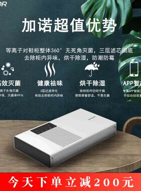 Ganor加诺智能鞋柜精灵SF-S1除臭杀菌等离子护理机烘干除湿灭菌器