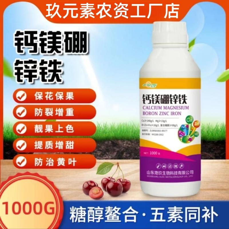 钙镁硼锌铁中微量五元素叶面肥果树蔬菜专用保花保果螯合水溶肥料
