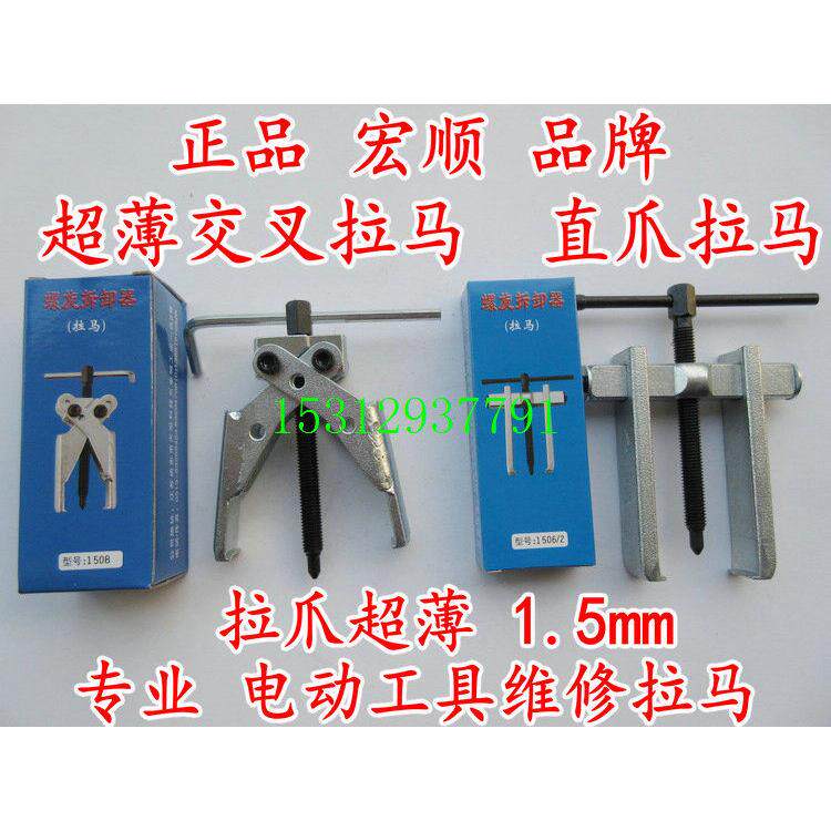 电动工具/专用拉马/宏顺/螺旋拆卸器/专拉电动工具微型轴承/齿轮