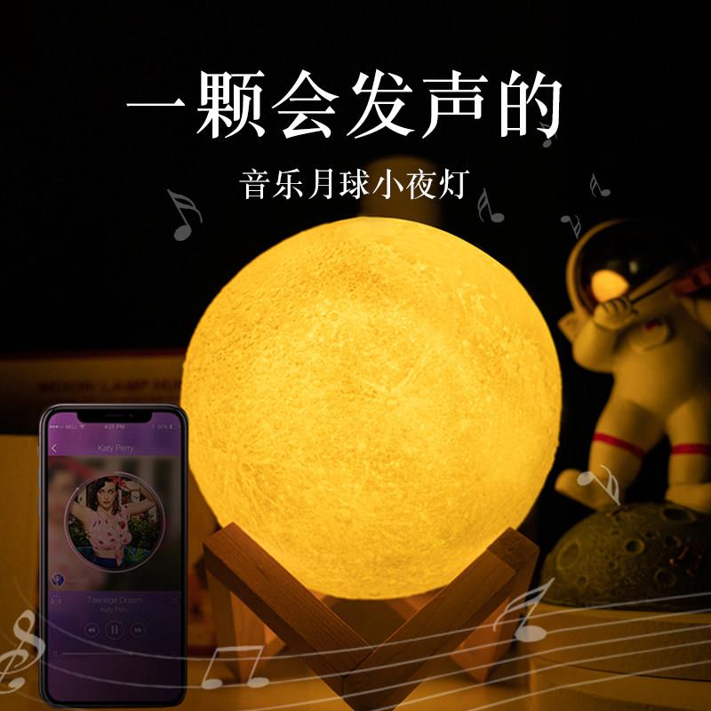 蓝牙音响月球灯月亮小夜灯充电式卧室床头灯无线迷你音响便携台灯