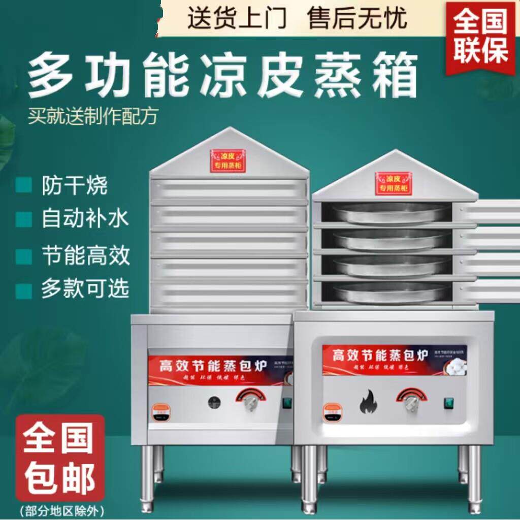 不锈钢凉皮蒸箱商用多层抽屉式自动上水燃气蒸炉摆摊家用小型蒸柜