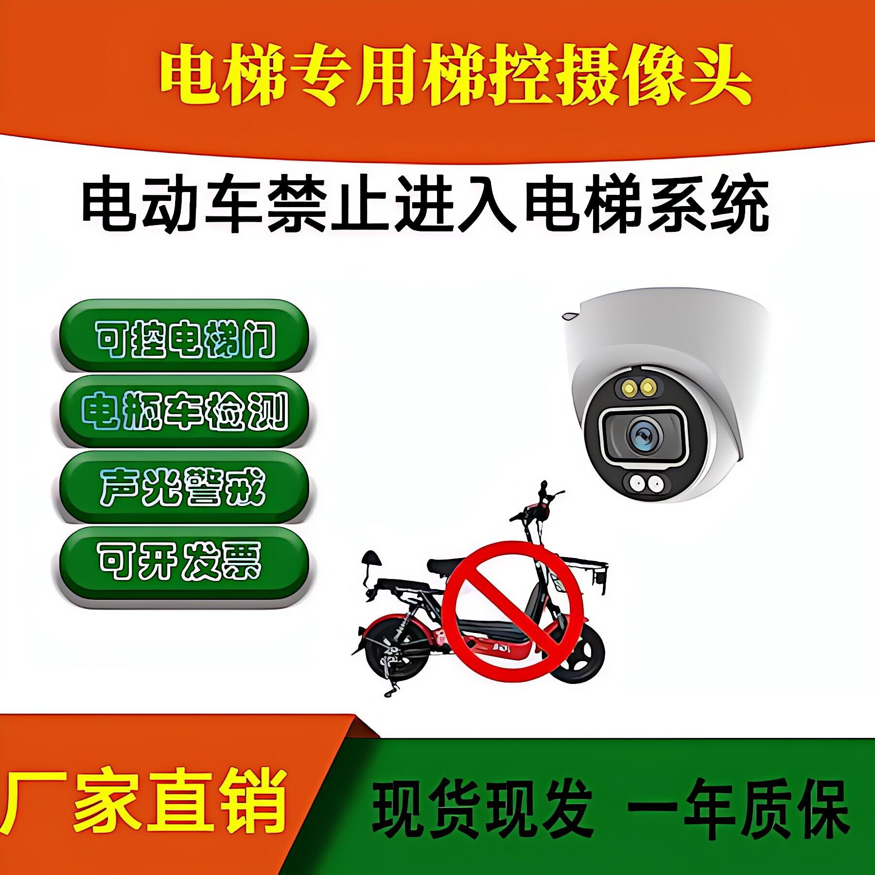 电动车电梯阻车器禁止进入系统梯控监视摄影镜头