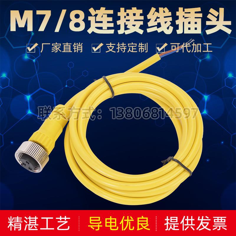 航空插头M7/8-3芯4芯5芯6芯公头母头防水镀金带线传感器电缆连接